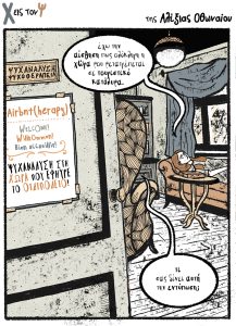 Χ εις τον Ψ 29.06.2024